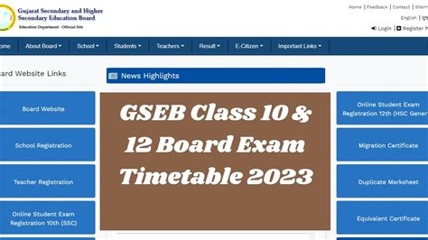 gseb board exam 2023 date